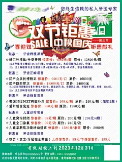 口腔海报  - 源文件下载【酷图网】绿色,口腔,牙医,双十一,双节