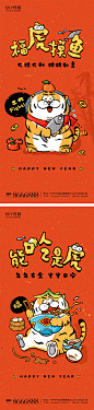 2022虎年元旦插画系列海报-源文件