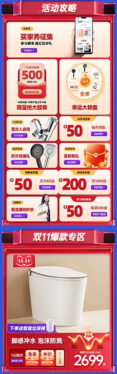 一个美工22112采集到2022双11促销