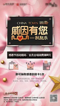 【素材能量站】海报 公历节日 西方节日 感恩节 促销 活动 粉色 质感|973112 