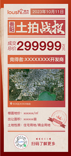 我在高高迷了路采集到【运营海报】