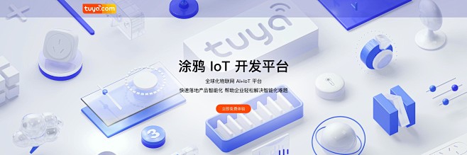 涂鸦 IoT 开发平台