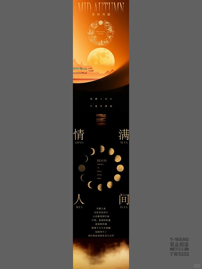 中秋节日长图 _ 黑金系列_2_Y-wa...