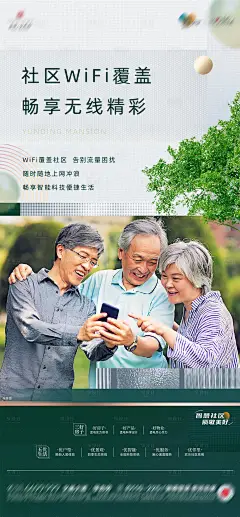 编号：62360025364398738【享设计】源文件下载-智慧社区WiFi价值点园林海报