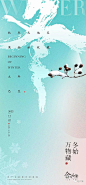 立冬