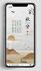 水墨风秋分节气中国风传统24节气手机壁纸海报