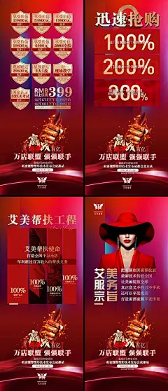 【南门网】海报 医美 整形 美容 抗衰 招商 促销 抢购 钜惠 红金 拳头 赢战  系列