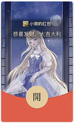 2022新款新年虎年国潮微信红包封面动态背景音乐铃声vx序列号永久定做定制帅哥美女红包封面生日快乐猫咪动漫卡通可爱二次元酷炫神明少女萌宠物风景文字促销情侣微信红包封面创意设计王者荣耀游戏红包封面星座生肖中国风个性红包封面结婚喜庆红包封面商城 关注公众号：宇飞视觉 回复【微信红包封面】领取 傲娇小公主（购买表情包赠送封面皮肤）_@宇飞视觉