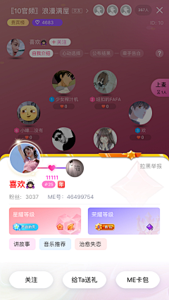 鱼子犟采集到APP | 社交