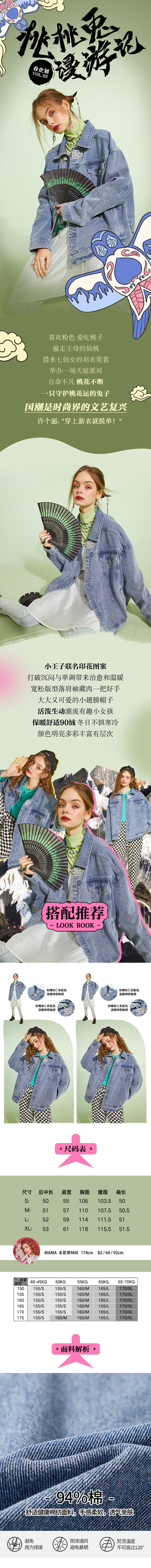 春装新品-桃桃兔漫游记详情页