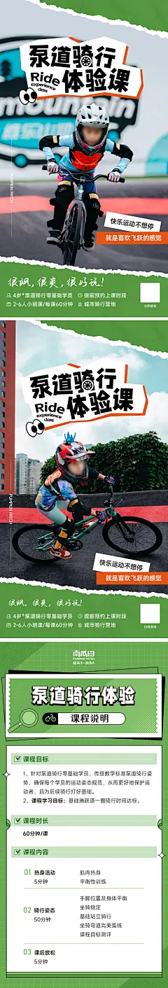 骑行亲子活动海报-设计素材-shejisc.cn