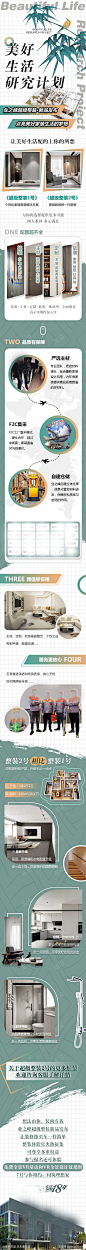 家装整装包公众号宣传_源文件下载_PSD格式_750X10900像素-家装,新品,发布,案例,合作,品牌,产品,对比,整装,上市,宣传-作品编号:2024052414597747-志设-zs9.com