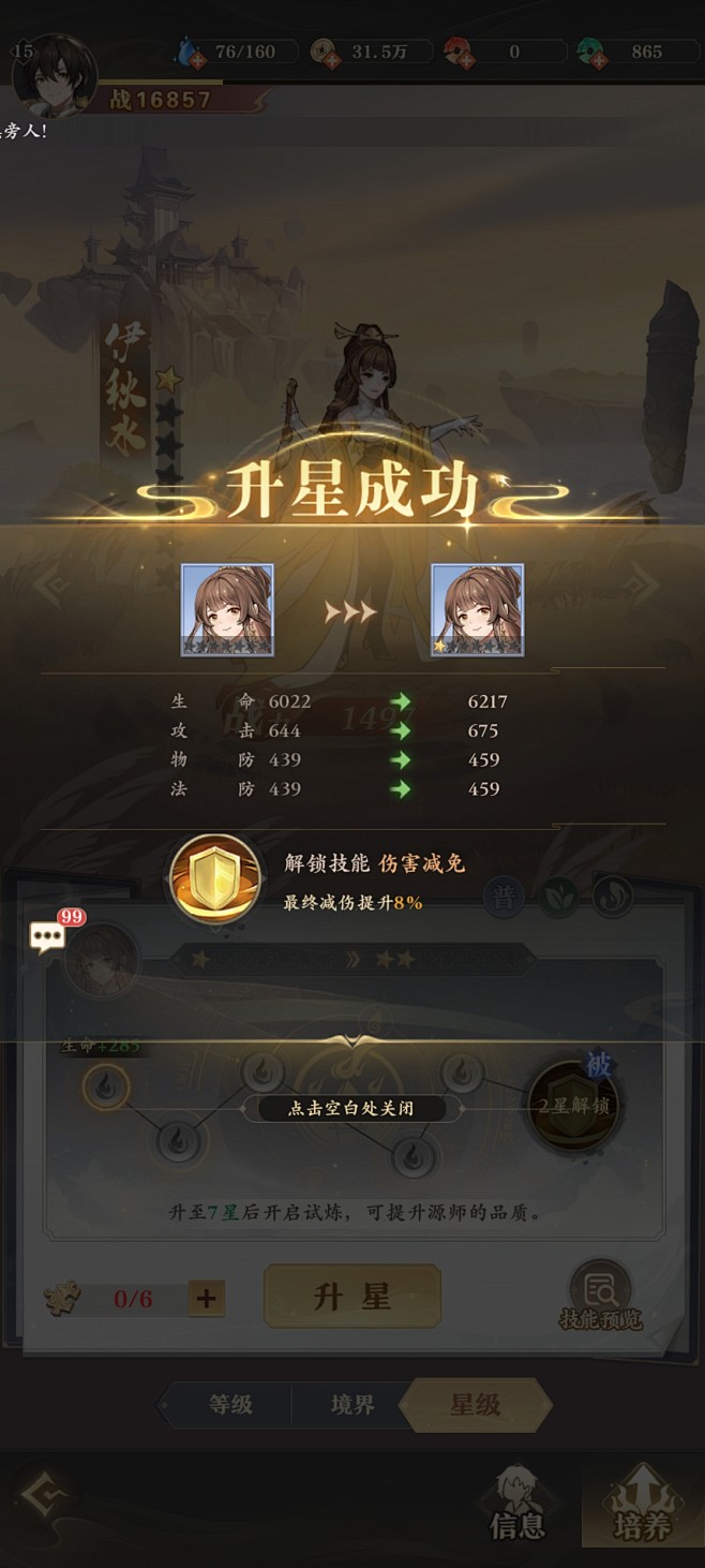 升星成功界面【元尊】——更多截图，关注贝...