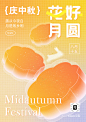弥散噪点渐变立体月饼中秋节海报