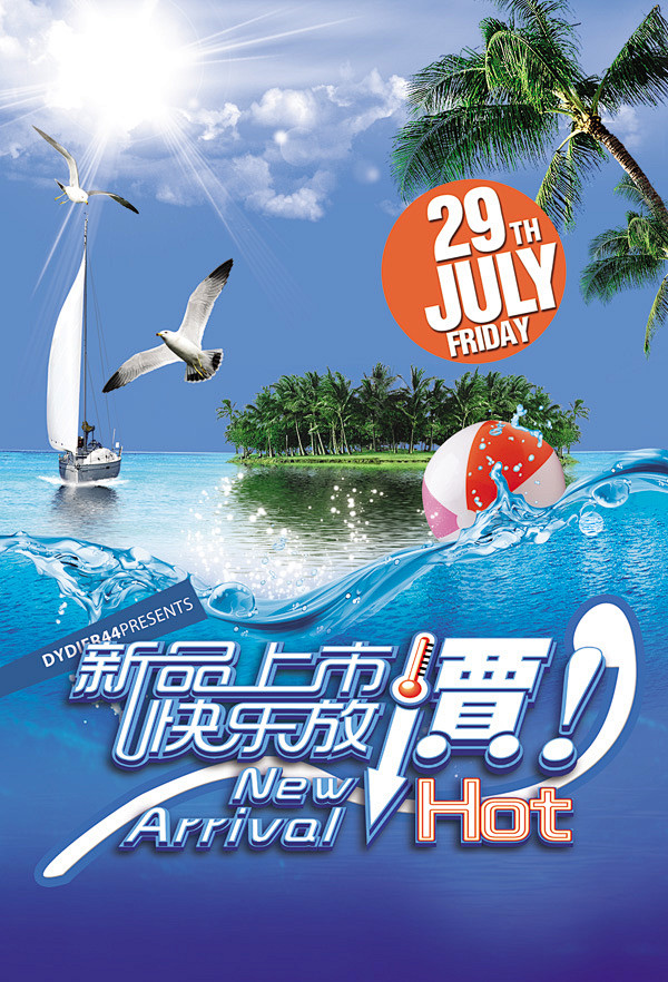 新品上市海报