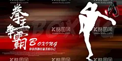 拳击比赛  - 源文件下载【酷图网】拳击,拳击海报,拳击展板,拳击运动,拳击展架,拳击比赛,格斗,搏斗,拳击争霸,拳击冠军,拳击跆拳,拳击跆拳道,拳击武术,拳击学校,拳击培训,拳击训练,拳击健身,拳击俱乐部,拳击散打,拳击柔道,拳击中国,拳击招生,拳击大赛,拳击培训班,拳击宣传单,散打,