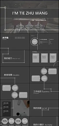 15页深色沉稳大气创意商务简历介绍原创ppt模版