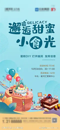 地产甜点DIY美食活动海报-源文件-志设网-zs9.com