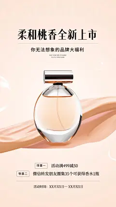 美妆活动预告实景极简风竖版海报
