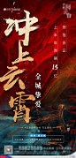 【源文件下载】 海报 房地产  冲刺  激励 大气  毛笔字设计作品 设计图集
