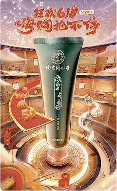 你好我是文晓采集到创意头图-电商头图KV