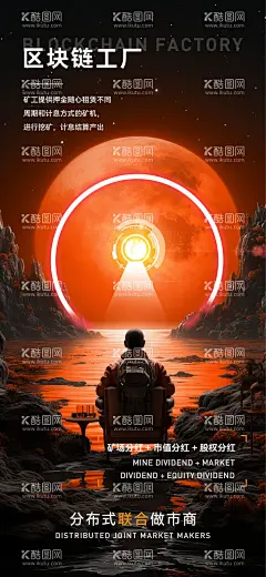 科技感宇宙风简约海报  - 源文件下载【酷图网】海报,科技感,宇宙风,宇航员,利益点,区块链,