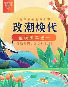 新势力周氛围手绘海报banner
