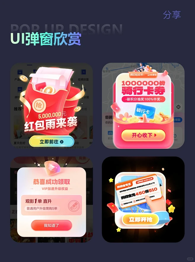 UI活动弹窗设计欣赏-APP界面设计分享