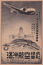 Manchukuo National Airways                                                                                                                                                                                 もっと見る