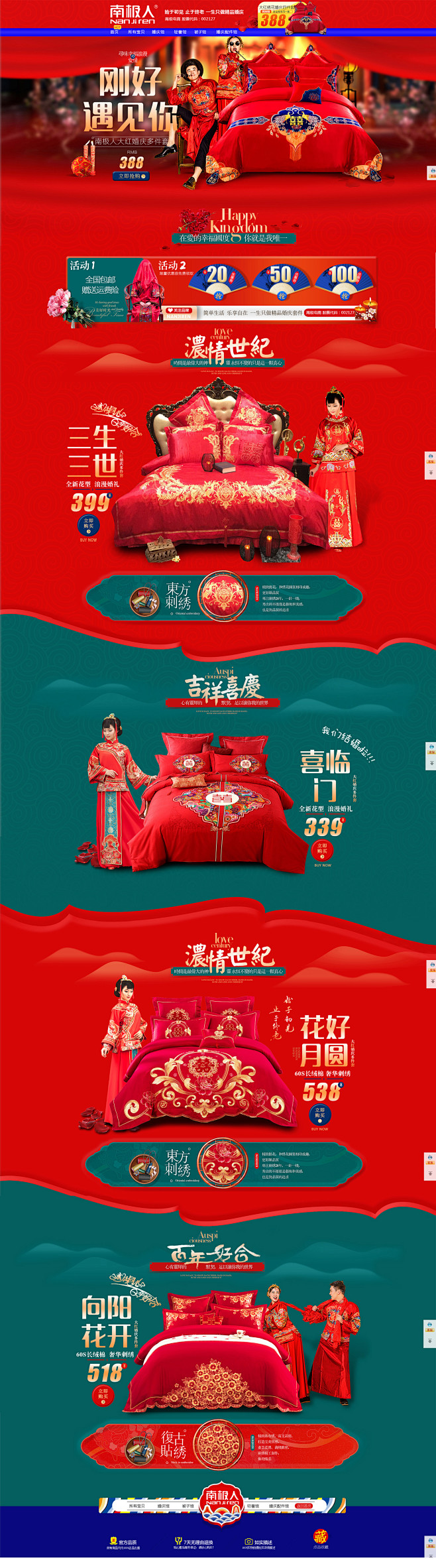 婚庆首页