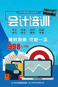 会计培训 【酷图网】会计培训,会计招生,招生海报,教育招生,培训班,培训招生,企业宣传,球体,几何,会计班