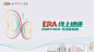 2023 ERA线上速递（7月11日场）