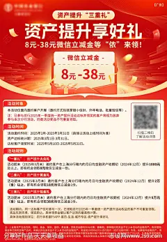 银行活动立减金领红包活动海报-源文件-志设网-zs9.com