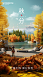 秋分