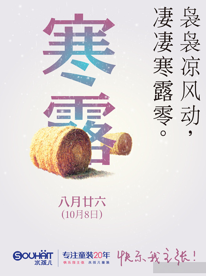 最美24节气图(17) ---- 寒露