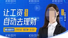 理财  - 源文件下载【酷图网】理财,投资理财海报,理财展架,理财海报,金融海报,投资海报,金融理财,银行单页,投资理财DM,理财基金,理财股票,理财广告,抓钱海报,抓钱理财,银行DM,理财易拉宝,理财展板,金钱,理财顾问,金融服务,理财管家,理财PPT,商业风暴,理财宣传,金融贷款,
