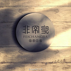 零点则师采集到C平面设计【LOGO】