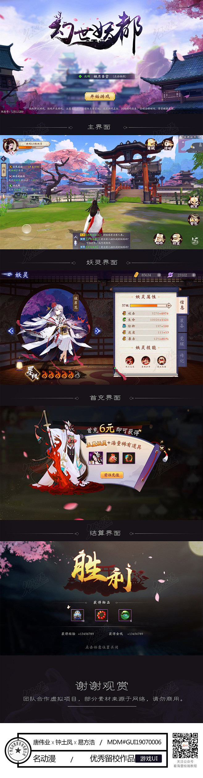 首充和战斗胜利界面|原创|游戏UI|养成|和风-游戏UI作品图片素材 更多高清插画/原画/漫画视频教材、绘画素材、资源在 https://t ...