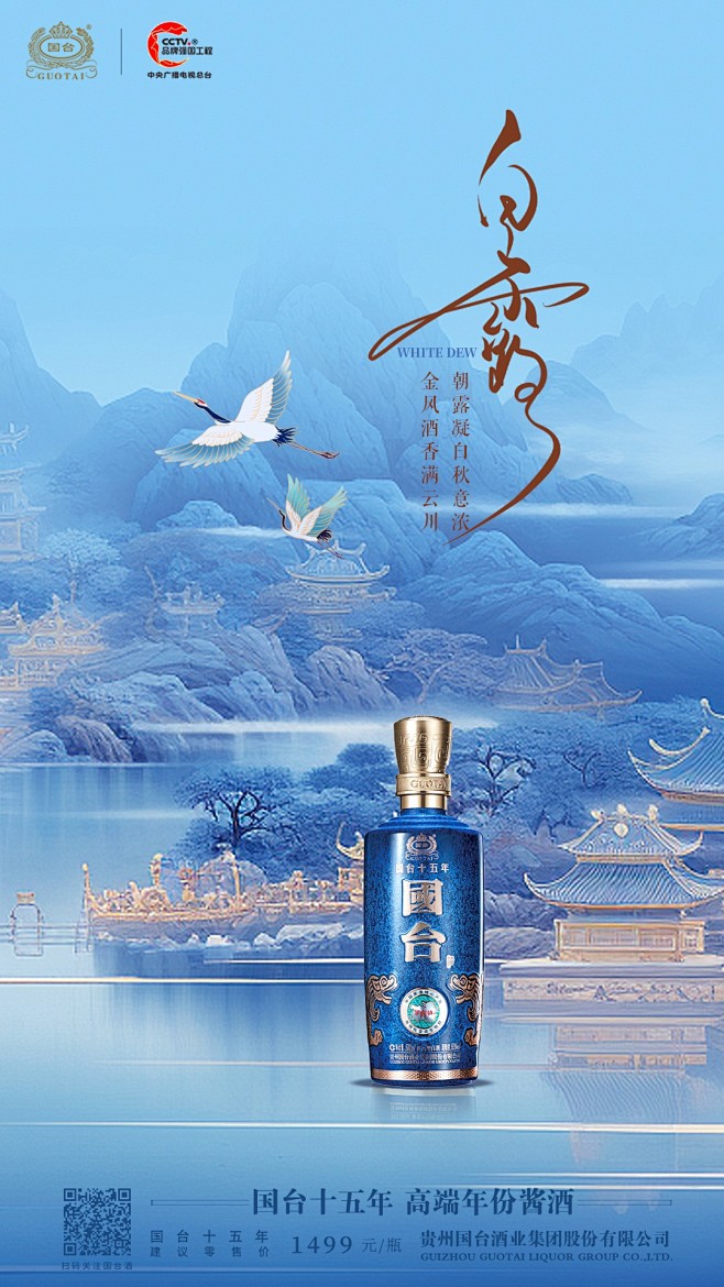 @贵州国台酒业 的个人主页 - 微博