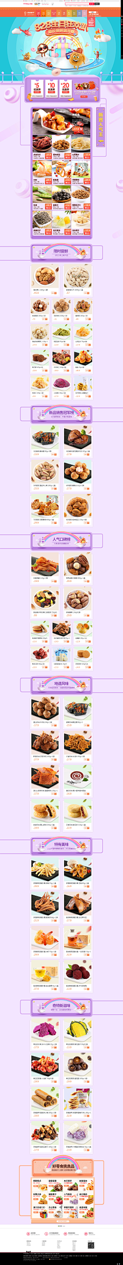 奥-秘采集到类目 - 食品