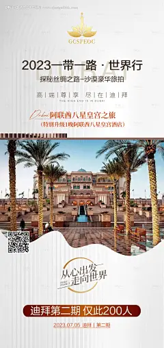 源文件下载【迪拜旅游海报】编号：20230520144252739
