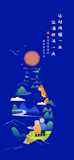 扁平风酒饮重阳节借势宣传海报-图巨人