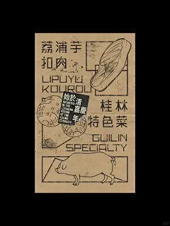 广西十大经典菜海报合集 - 小红书