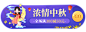 手绘中秋节促销胶囊banner