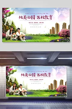 白色简约学区房展板