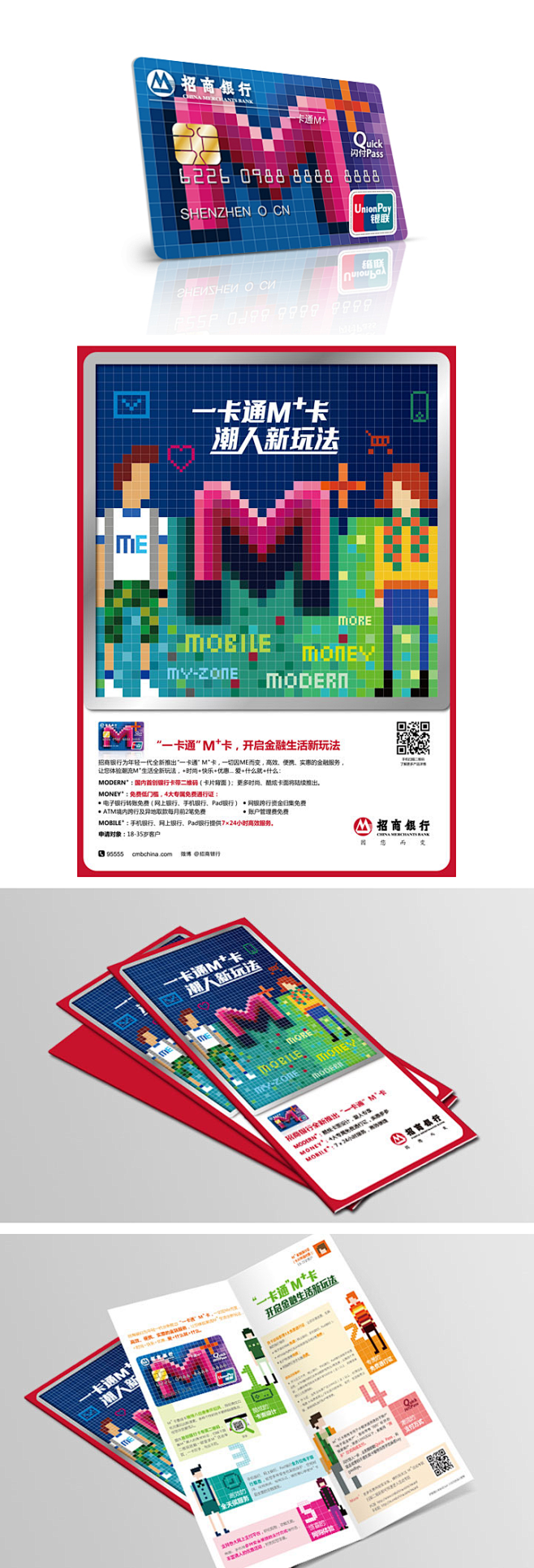 M+卡招行卡片设计|M+信用卡宣传单设计...