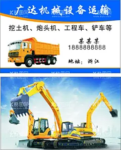 机械名片  - 源文件下载【酷图网】挖机名片,设备,机械,运输,广告,名片
