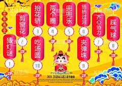 2021新年元旦游园会   - 源文件下载【酷图网】2021,新年,元旦,游园会,灯笼,庙会,游戏闯关卡,