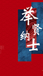 企业员工招聘喜庆中国风竖版视频
