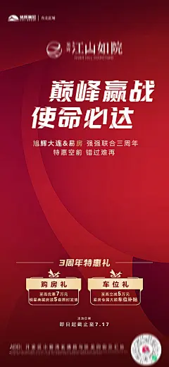 海报 地产 热销 大字报 钜惠 强强联手 特惠